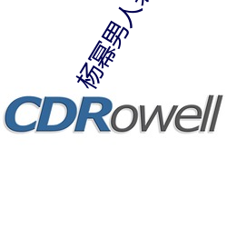 楊冪男人裝高清圖片