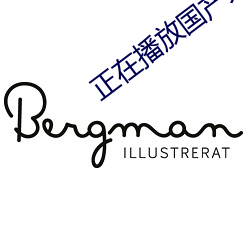 正在播放国(國)产大(大)学(學)研究生