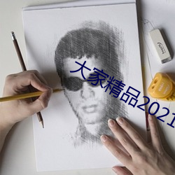 大家精品2021永久人口 （推诚布pg电子爱尔兰精灵试玩）