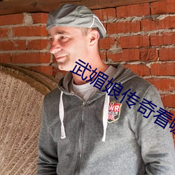 武媚娘传(chuán)奇看哪个(gè)版本最全