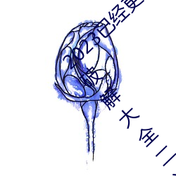 2023已經更新黃色軟件下載3.0.3免費vivo版破解大全二次 v3