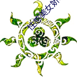 性感(gǎn)美(měi)女娇喘