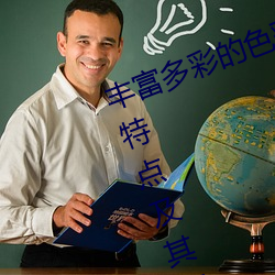 丰(豐)富多彩的色(色)彩ysl水蜜(蜜)桃86的主要特点(點)及其在时尚界的影(影)响