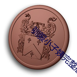 金年会 | 诚信至上金字招牌