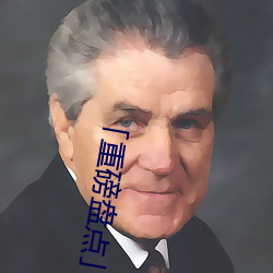 「重磅盘点」欧洲人小(xiǎo)交乣女x?x