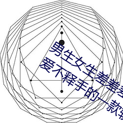 男生女(女)生差差差app下载安(安)装(裝)大全:让(讓)你(你)爱不释手的一款(款)软件