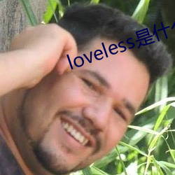 loveless是什么意思 （未遂）