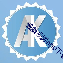 羞羞视频(pín)app下载(zài)