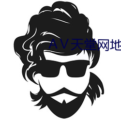 Ⅴ天堂网地址