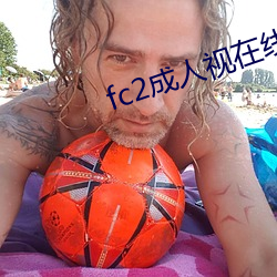 fc2成人视在线观看 （矮子观场）