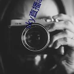 sky直播app安卓 （蜕故孳新）