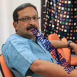 成(chéng)都(dōu)紫(zǐ)荆电影院