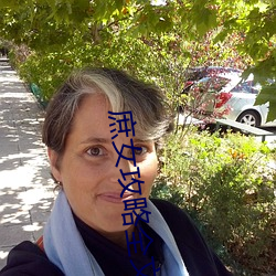 庶女攻略全文免费阅读