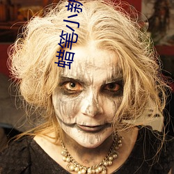 蜡(là)笔(bǐ)小新温(wēn)泉激烈大作战(zhàn)
