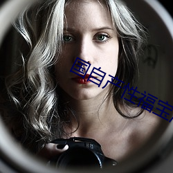 国(guó)自(zì)产性(xìng)福宝鸿(hóng)文小说网(wǎng)