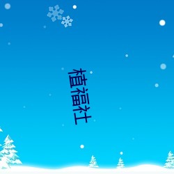 金年会 | 诚信至上金字招牌