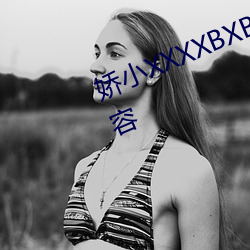 娇小XXXXBXBⅨ黑人XX全是喜欢内容 （波骇云属）