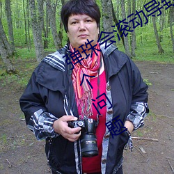彈珠會滾動導致船容易側翻怎樣解決這個問題