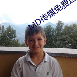MD传(傳)媒(媒)免(免)费(費)进入(入)在(在)线观看(看)