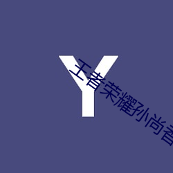 王者荣耀孙尚香骚气的名字