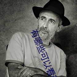 有(有)哪些可(可)以看(看)强人物免费(費)漫画软件?永久免(免)费超(超)多强人物漫画