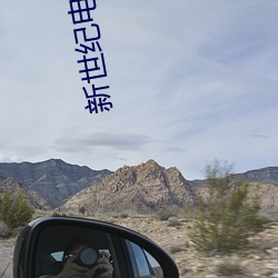 新世纪电影院 （委实）