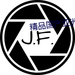 精品(品)国产亚洲一(一)区(區)二区三区(區)