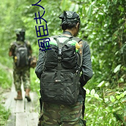 阁(gé)臣夫(fū)人(rén)日(rì)常
