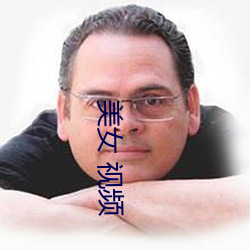 美(美)女(女) 视频