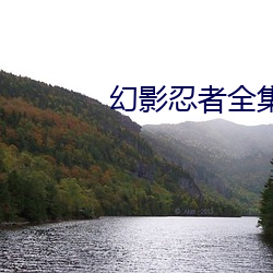 幻影忍(rn)者全集