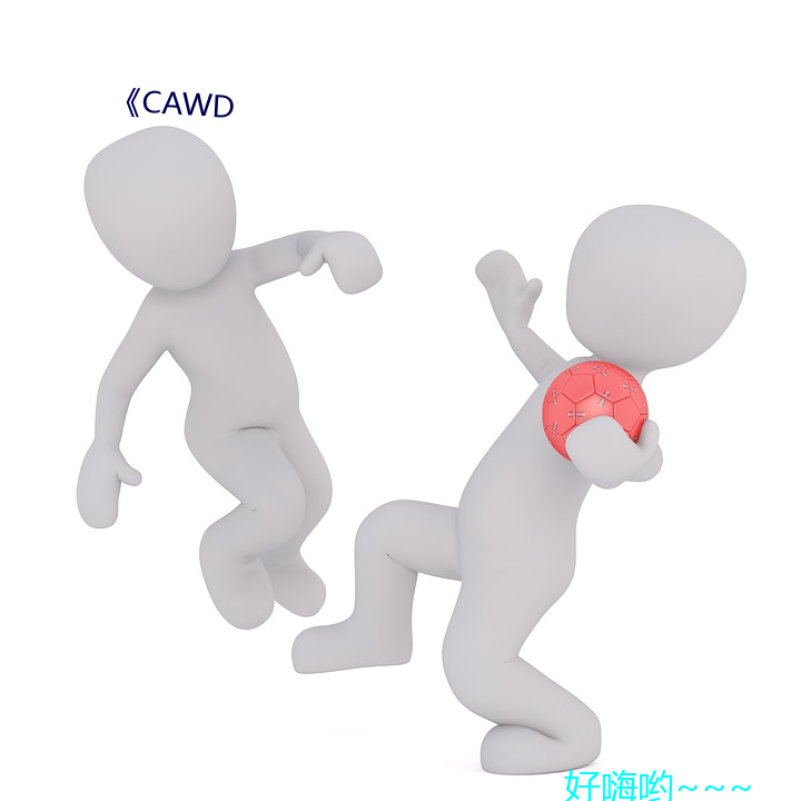 CAWD 行踪