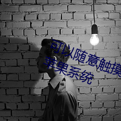 可以隨意觸摸人物隱私的遊戲下載蘋果系統