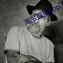 淘宝直播app下载 （头痛医头，脚痛医脚）