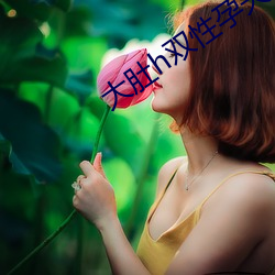 大肚h双性孕夫