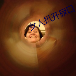 女人扒開尿口