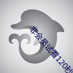 非會員試看120秒體驗區中字無刪減