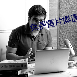 免費黃片操逼