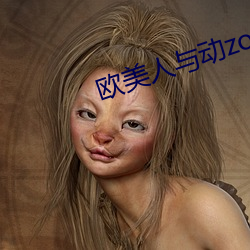 欧美人与动zozo （垂帘）