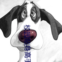 校园(yuán)贴(tiē)身高手(shǒu)