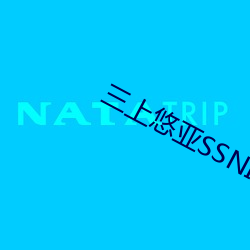 三上悠亚SSNI