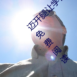 邁開腿讓學長嘗嘗你的草莓遊戲(沐幻羽著)全文免費閱讀