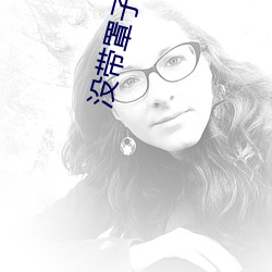 没带(帶)罩子让捏了一节(節)课的视频