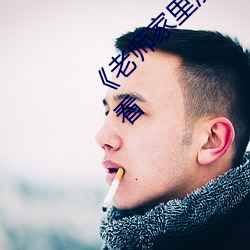 《老師家裏沒人你用點力好好快》動漫在線觀看