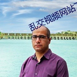 乱交视频网站下(xià)载