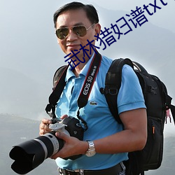 武林猎(獵)妇谱(譜)txt下载