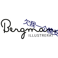 欠我一个晚安吻 （王後卢前）