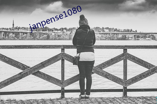 janpense1080 （分宵达曙）