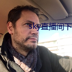 sky直播間下載sky466