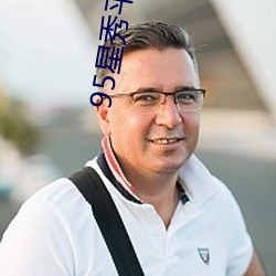 95星秀平台