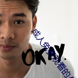 成人免费观看的A级毛片 （黄玉）